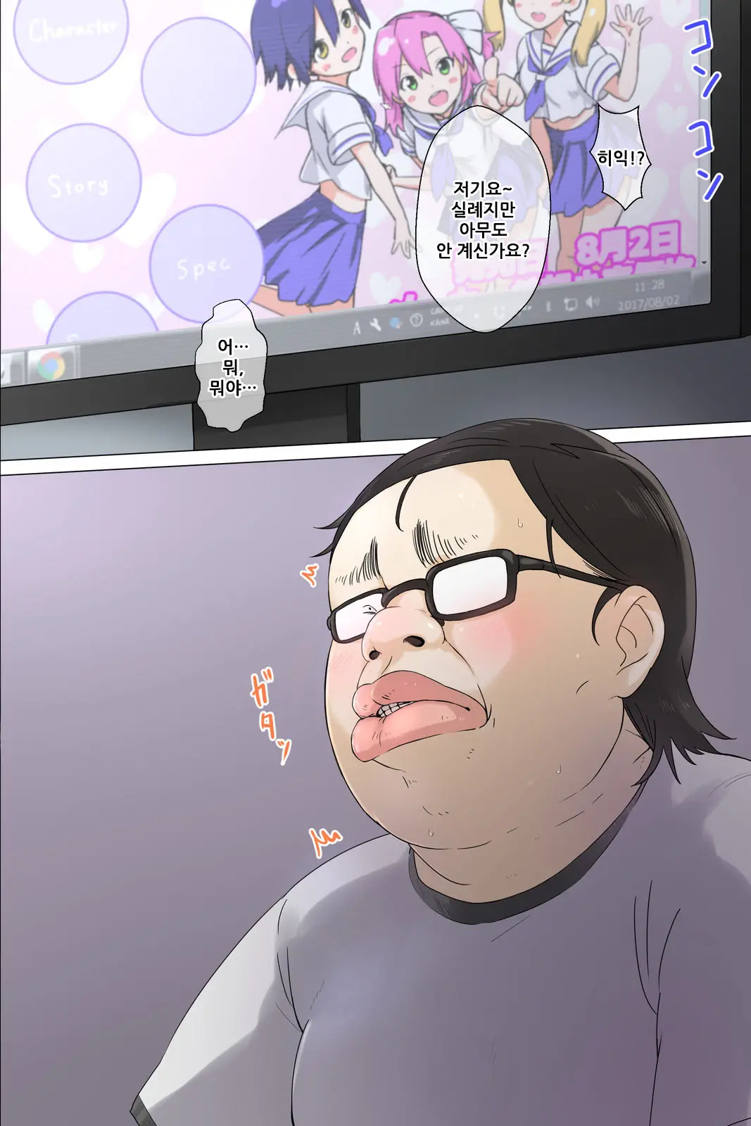 Otouto No Kanojo Ga Kimoota-Zuki No Bitch Datta Ken | 남동생의 여친이 안여돼를 좋아하는 걸레 였던 일